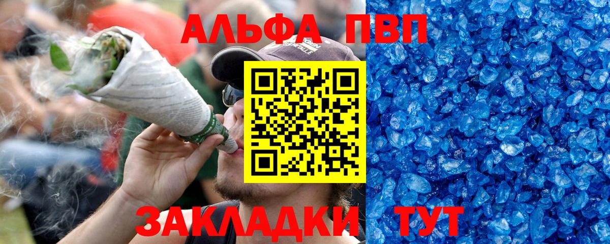 Alpha PVP кристаллы  А ПВП VHQ  Вход с VPN  Надым  A PVP СК КРИС 