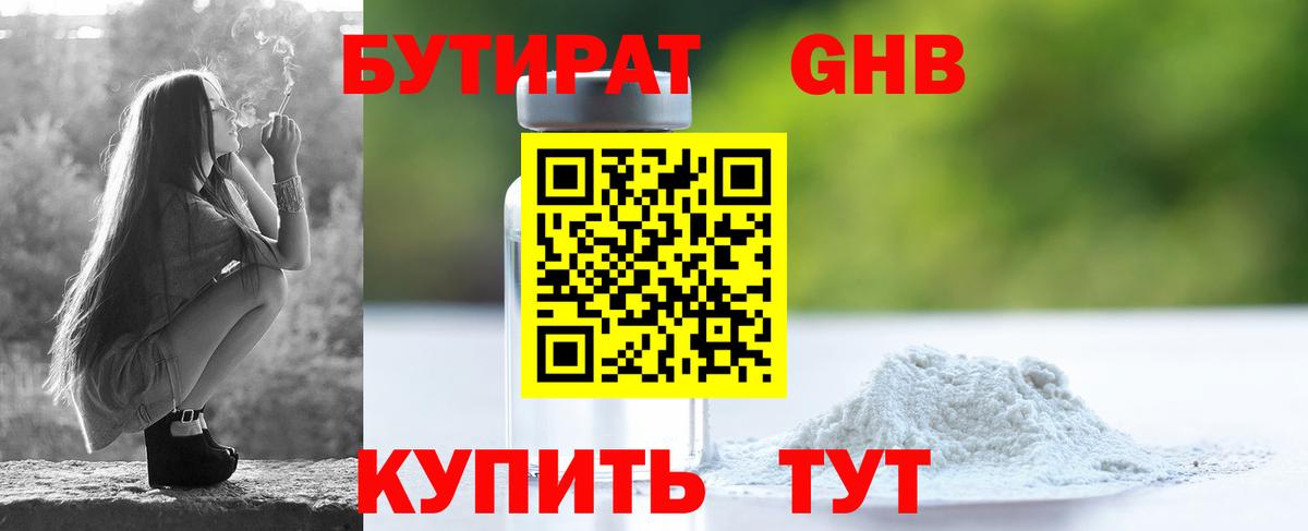 Бутират GHB  Вход с VPN  Надым 