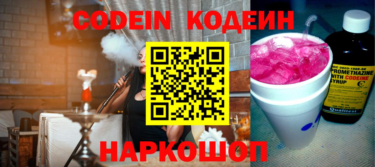 Codein Purple Drank Надым