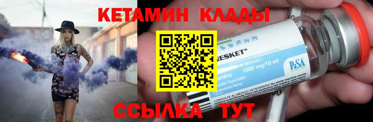 Кетамин VHQ Надым