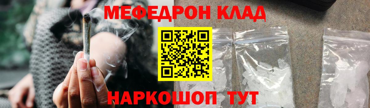 Меф кристаллы Надым