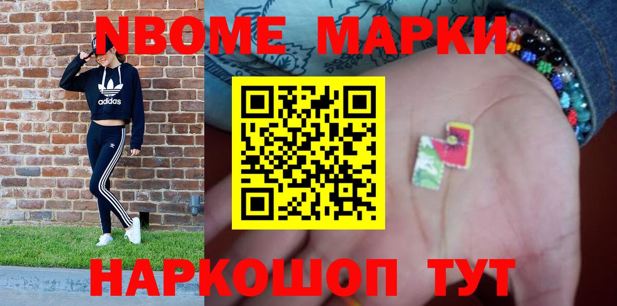 Марки 25I-NBOMe 1500мкг  Вход с VPN  Марки 25I-NBOMe 1500мкг  Надым 